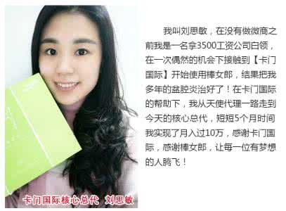 【600元做微商】代理台湾女性品牌，大咖王丽丹带你赚钱，比面膜暴利，仅100名！
