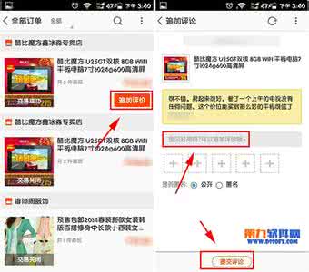 手机淘宝怎么追加评论 手机淘宝怎么追加评论？