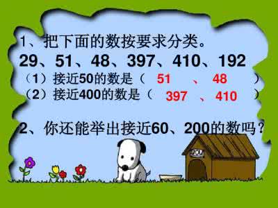 小学数学三年级课件 人教版小学数学三年级上第三单元乘法估算课件 (1)