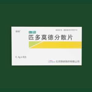 匹多莫德分散片含激素 匹多莫德分散片好用吗