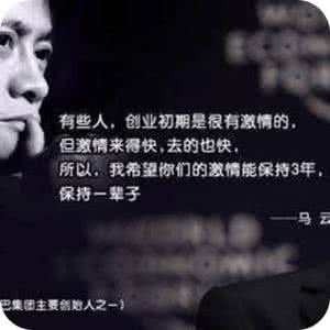 马云经典语录 励志 经典马云超级励志的35句语录
