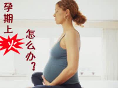 高龄孕妇需注意什么 孕妇秋天要注意什么