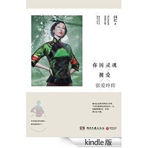 灵魂摆渡张爱玲名句 张爱玲：没有一个女子是因为她的灵魂美丽而被爱的