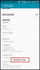 三星开发者选项在哪 三星A7009如何激活开发者选项?