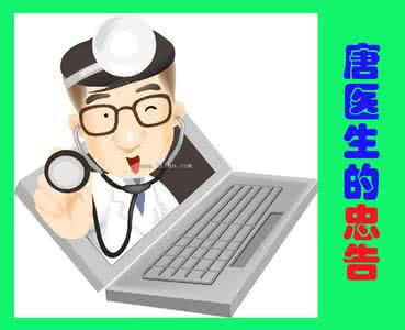 懒癌症 医生忠告：癌专门偷袭“懒”人