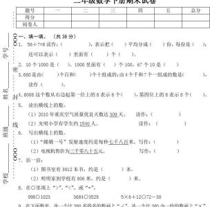 二年级下册数学试卷 2016二年级下册试卷 小学二年级数学下册教学计划大全（2015-2016学年）