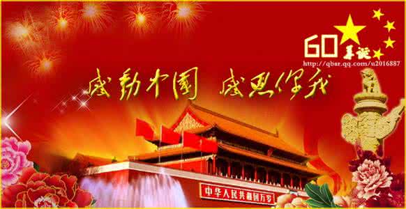 纳税 为祖国加油 为祖国加油 祖国，加油