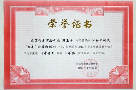 小学语文优秀教学论文 小学语文优秀教学论文 优秀教学方法