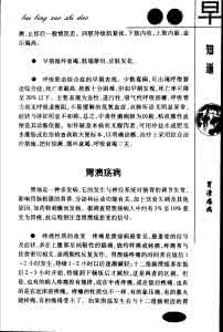 肠胃病的症状 肠胃病的查验征兆