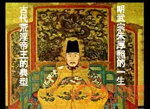 明武宗朱厚照 明武宗---朱厚照生平介绍