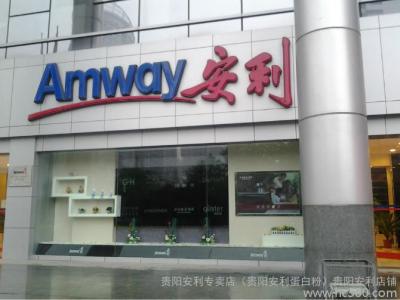 贵阳安利店铺 贵阳安利店铺 贵阳店铺装修