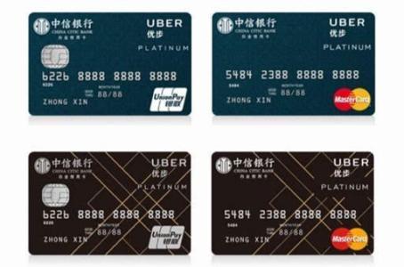 中信银行uber信用卡 中信uber联名信用卡 UBER与中信银行达成战略合作 全球首发联名信用卡