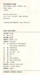 鬼谷子的智慧 鬼谷子纵横智慧目录