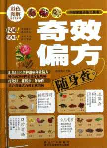 结肠炎奇效散 急性肠炎奇效方