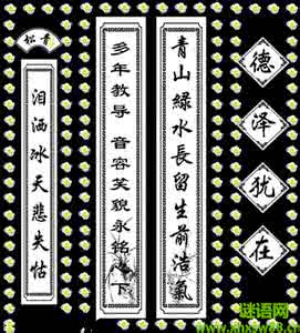 父亲三周年祭经典对联 父亲三周年纪念对联