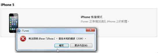 iphone5降级ios6 完美解决ios6降级出现的错误