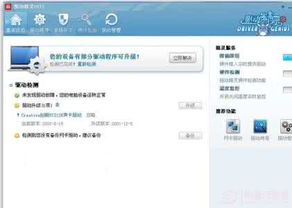 驱动精灵免安装版 驱动精灵免安装版 驱动精灵有必要安装吗？