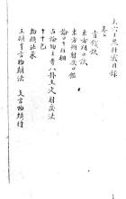 大六壬心印赋 大六壬鬼科窍