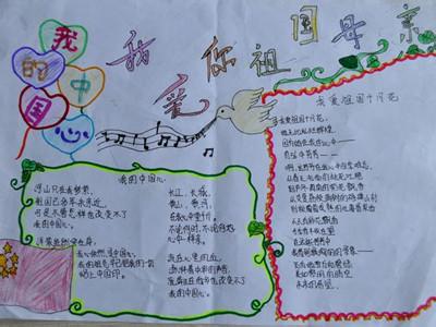 祖国在我心中手抄报 2013年祖国在我心中手抄报 我爱你祖国母亲