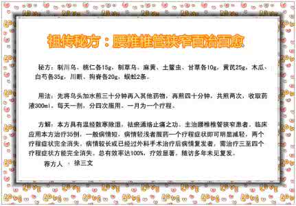 腰椎椎管狭窄如何治疗 【祖传秘方】图荐《腰椎椎管狭窄百治百愈》有效率100%！