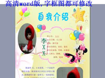 开学自我介绍 开学自我介绍技巧 开学自我介绍
