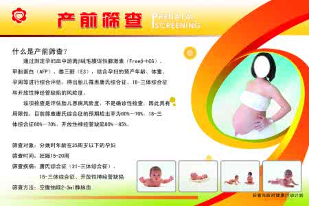 产前筛查有哪些项目 产前筛查有哪些项目 产前筛查项目是什么?