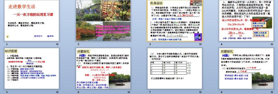 一元一次方程应用题 课时7一元一次方程及其应用