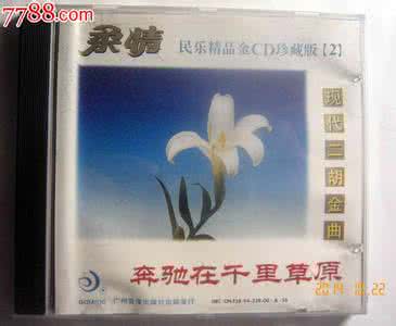 二胡奔驰在千里草原 奔驰在千里草原 二胡金曲13首【FLASH 绝品音画】