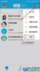 微店卖东西怎么收钱 手机QQ收钱怎么用