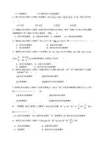 2016高考数学试题汇编 2010年高考数学选择试题分类汇编——集合与逻辑