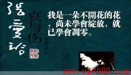 张爱玲经典爱情语录 张爱玲经典爱情语录：爱你爱得太深，你说你受不了