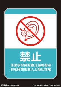 鉴定胎儿性别违法吗 鉴定胎儿性别
