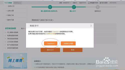 网上交电费 网上交电费 网上如何交电费？