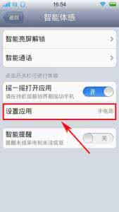摇一摇赢vivox9 vivo X1摇一摇打开应用如何设置