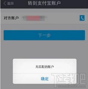 支付宝账户是什么意思 支付宝无匹配的账户什么意思