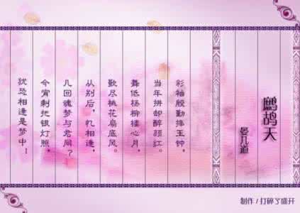 宋词格律词谱查询表 宋词格律词谱查询表·鹧鸪天