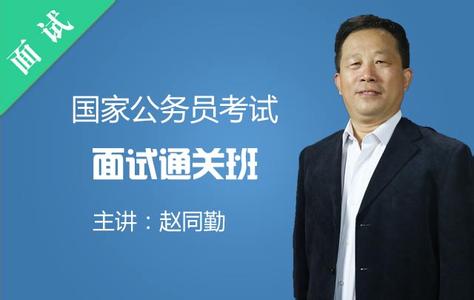公务员面试形象重要吗 公务员面试语言、心理、形象，你都准备好了吗？