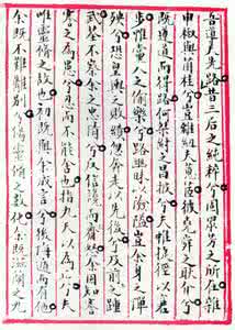 行书书法离骚 毛泽东行书《离骚》书法欣赏