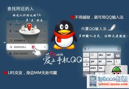 红雪越狱工具最新版 QQ苹果手机最新版让你不用越狱就能使用QQ输入法