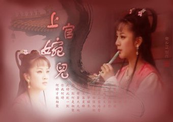 上官婉儿墓志揭秘 “第一女秘”上官婉儿的爱海沉浮