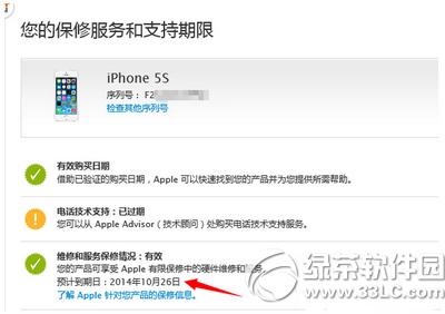 iphone6s保修时间 iphone6s怎么查询保修时间？