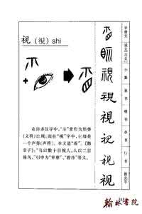 触不可及续编温暖如初 汉字演变五百例及续编 (四)