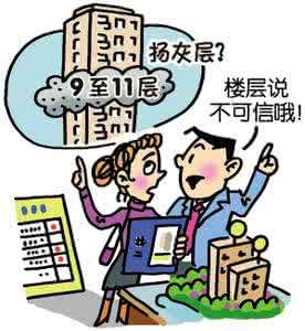 买房楼层选择 买房千万别选这楼层有坏运