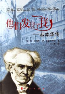 叔本华思想随笔txt 文学与音乐中的叔本华思想——对生存意欲的否定