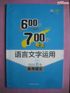 高考语文语言文字运用 2012届高考语文一轮单元专项训练：语言文字运用（简明、生动）