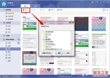 云购助手破解教程 PP助手壁纸操作教程