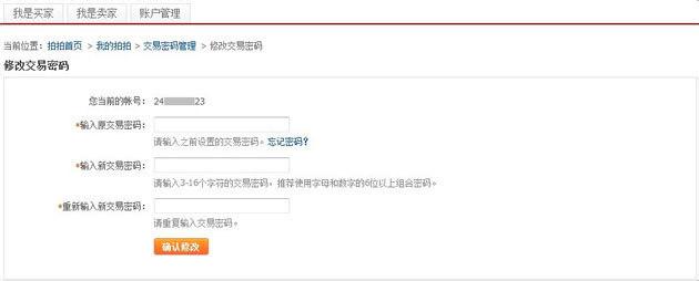 拍拍贷如何修改密码 拍拍二手如何修改密码?