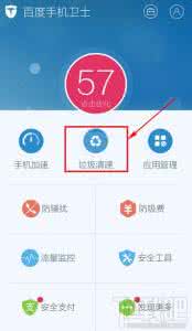 苹果手机清理系统垃圾 百度手机卫士怎么清理系统垃圾