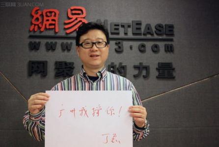 丁磊首富 丁磊：比首富更珍贵东西