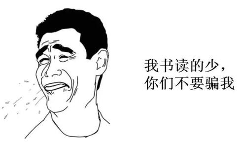 傻傻分不清楚 坑爹的大学简称，傻傻分不清楚